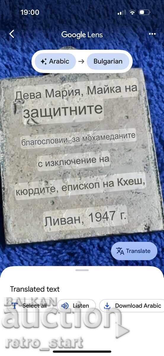 Аукцион Бронзова икона и кръст Ливан 1947г. Вижте и превода. Аукцион Бронзова икона и кръст Ливан 1947г. Вижте и превода.