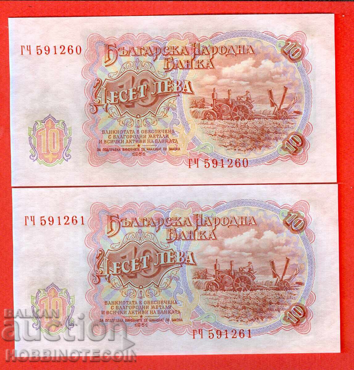 BULGARIA BULGARIA PAIR 2 x 10 Leva GC CONSECUTIVE 1951 NEW UNC