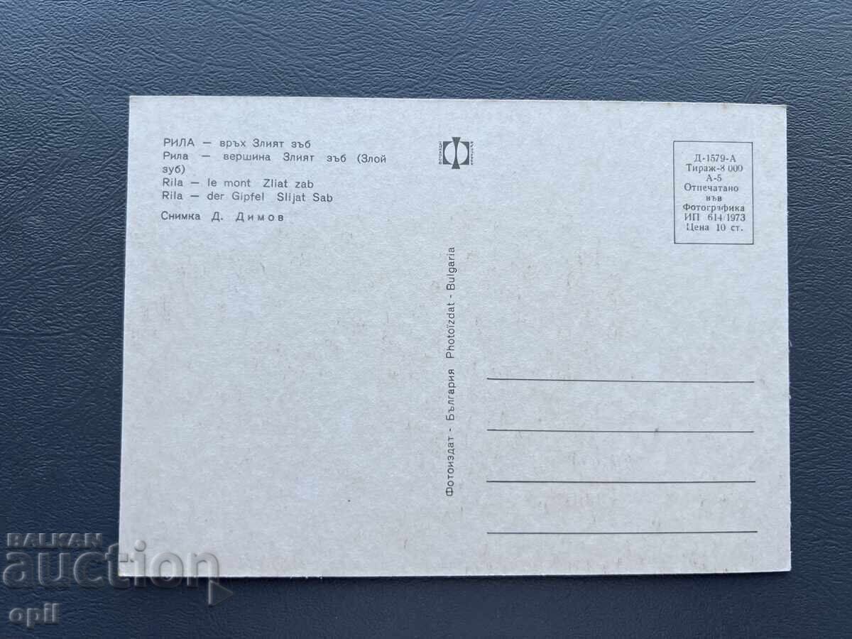 Παλιά Κάρτα - Βουλγαρία - Ρίλα - Κορυφή Zliyat Zab με τιμή 1.00 BGN | € 0.51 Παλιά Κάρτα - Βουλγαρία - Ρίλα - Κορυφή Zliyat Zab με τιμή 1.00 BGN | € 0.51