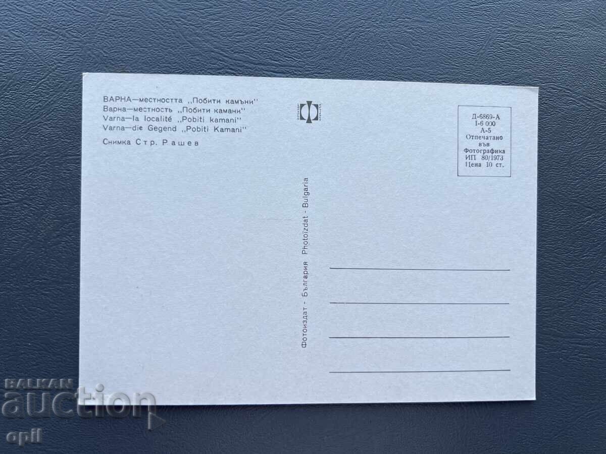 Παλιά Κάρτα - Βουλγαρία - Βάρνα - Πομπίτι Κάμινι με τιμή 1.00 BGN | € 0.51 Παλιά Κάρτα - Βουλγαρία - Βάρνα - Πομπίτι Κάμινι με τιμή 1.00 BGN | € 0.51