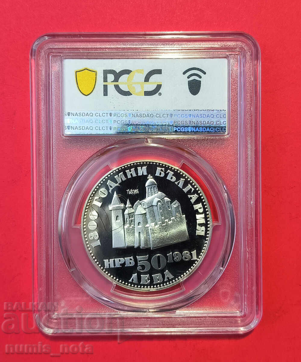 50 лева 1981 г. Цар Иван Асен II PSGS PF 69 с цена 450.00 лв. | € 230.08