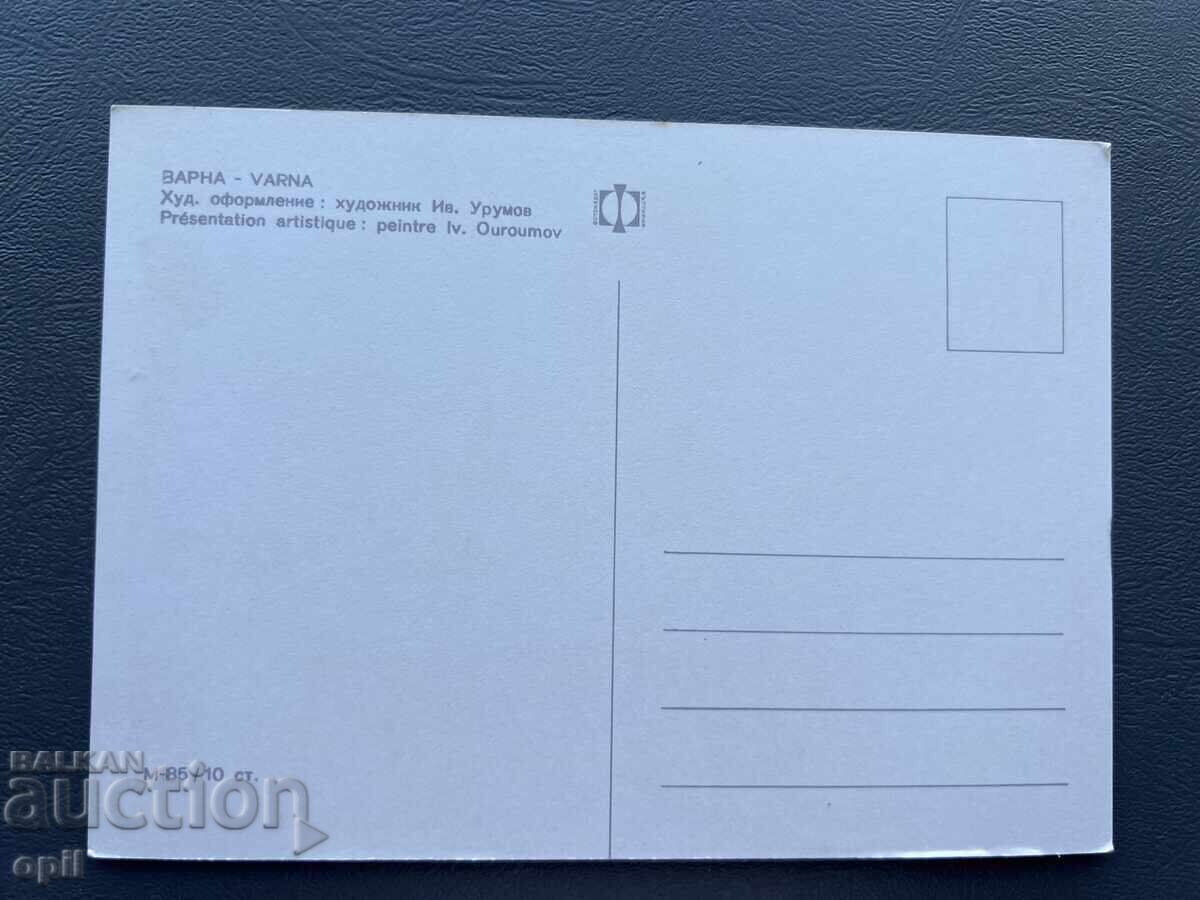 Old Postcard - Bulgaria - Varna with price 1.00 BGN | € 0.51 Old Postcard - Bulgaria - Varna with price 1.00 BGN | € 0.51