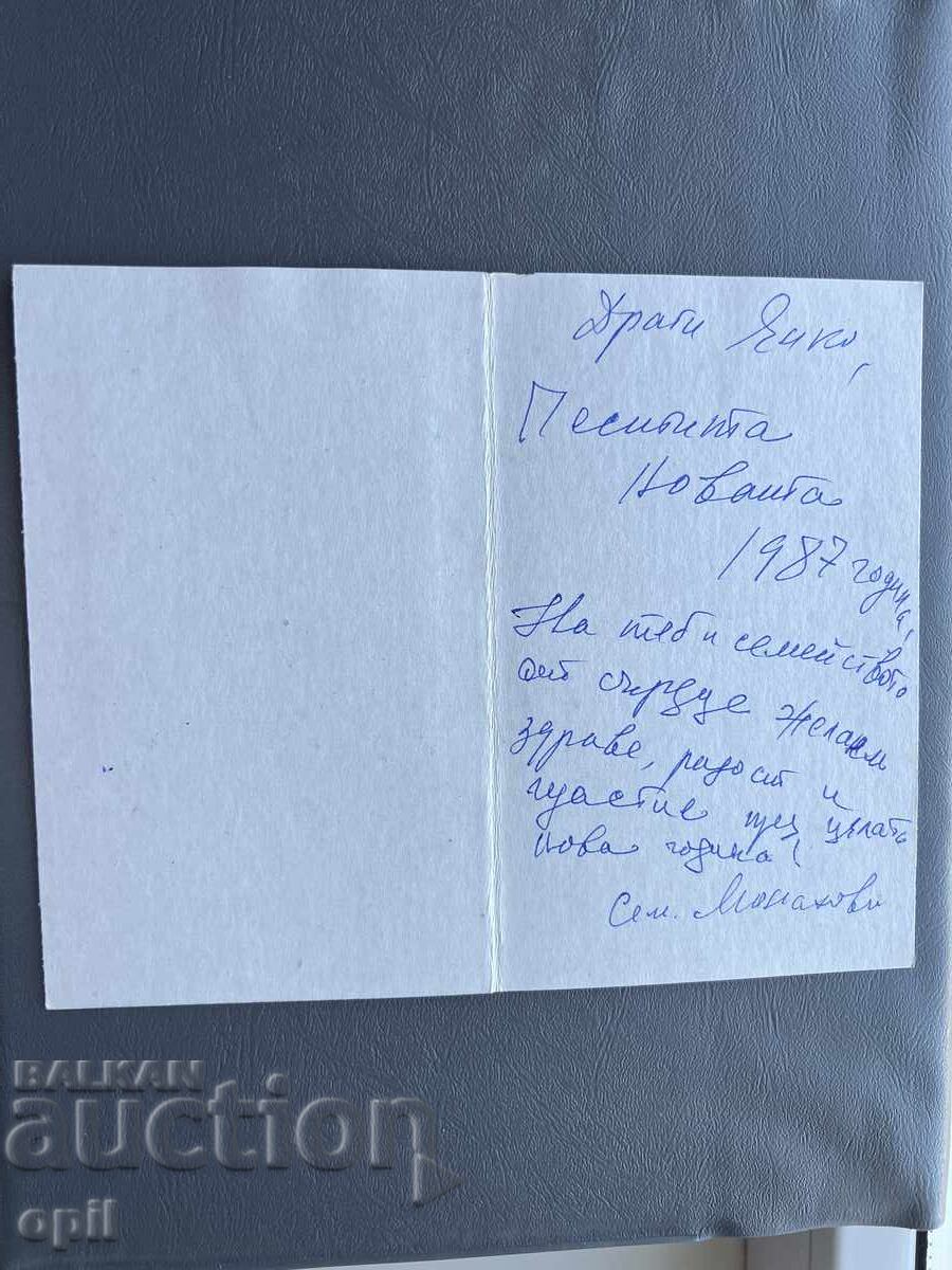 Old Postcard - Greetings from Bulgaria 1987 with price 0.40 BGN | € 0.20 Old Postcard - Greetings from Bulgaria 1987 with price 0.40 BGN | € 0.20