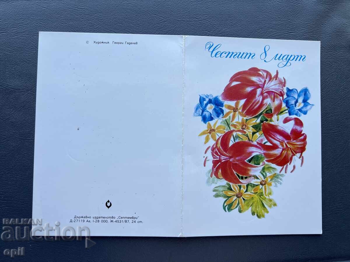 Carte poștală veche de felicitare - Bulgaria 1987 Carte poștală veche de felicitare - Bulgaria 1987