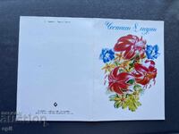 Carte poștală veche de felicitare - Bulgaria 1987
