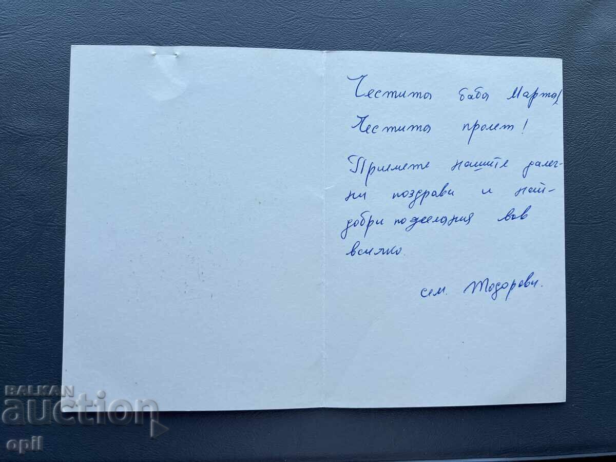 Carte poștală veche de felicitare - Bulgaria cu preț 0.40 BGN | € 0.20