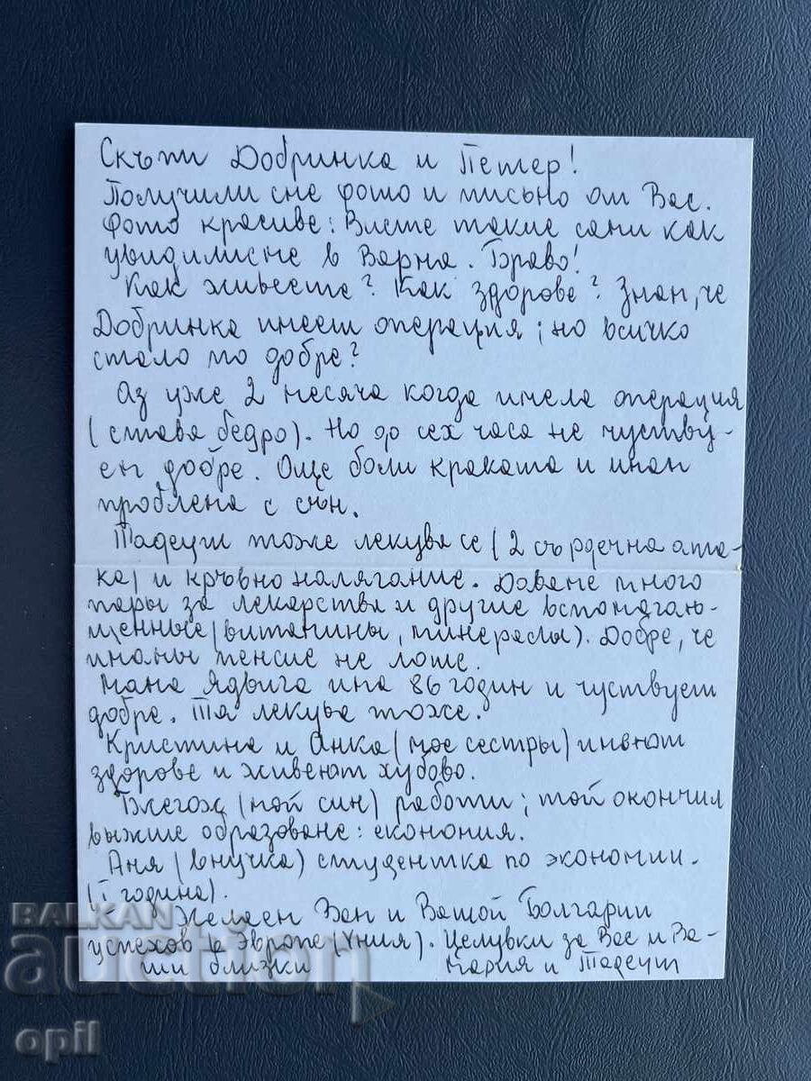 Carte poștală veche de felicitare - Bulgaria cu preț 0.40 BGN | € 0.20