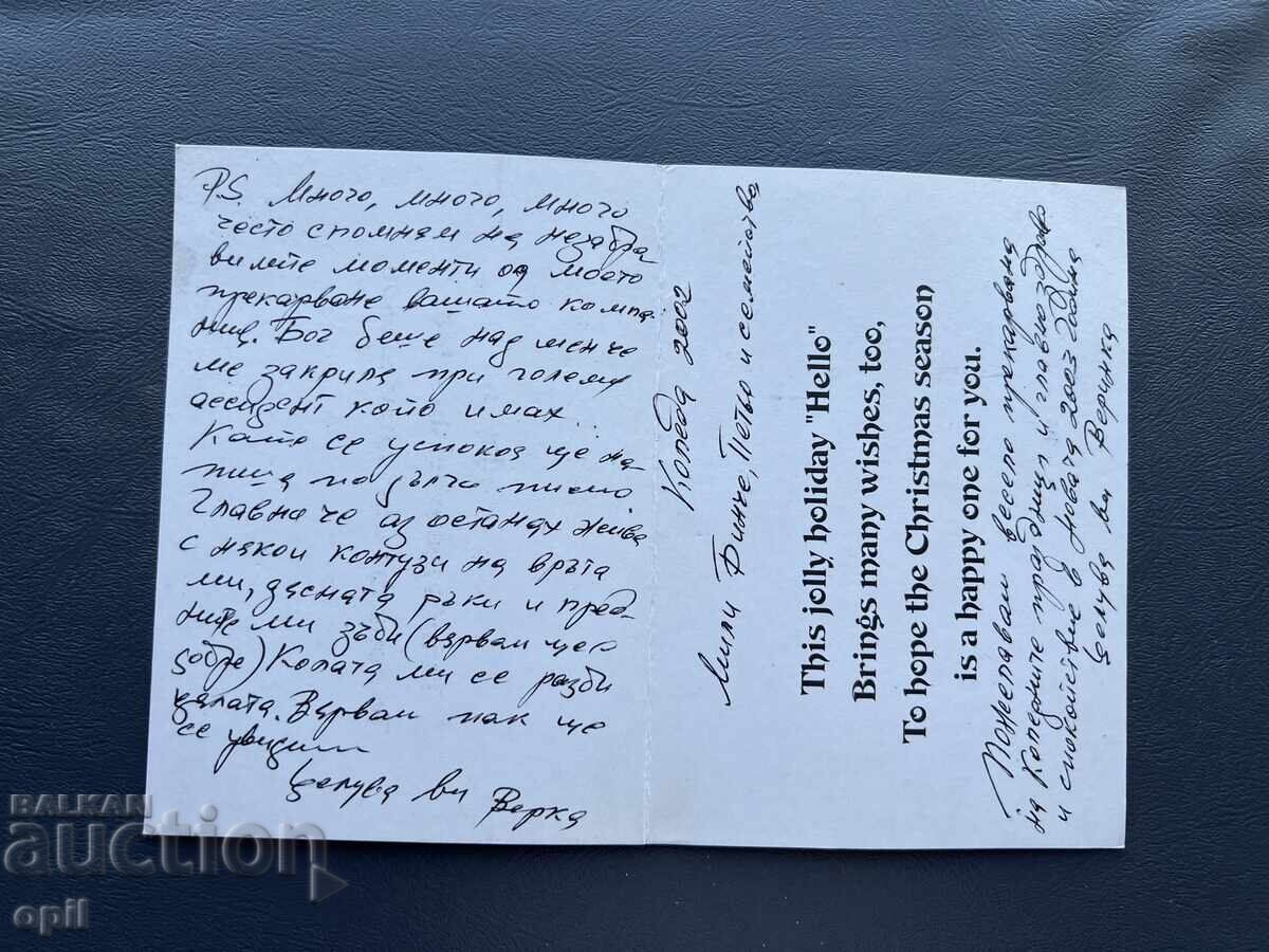 Old Postcard Greeting Card - Bulgaria 2003 with price 0.40 BGN | € 0.20