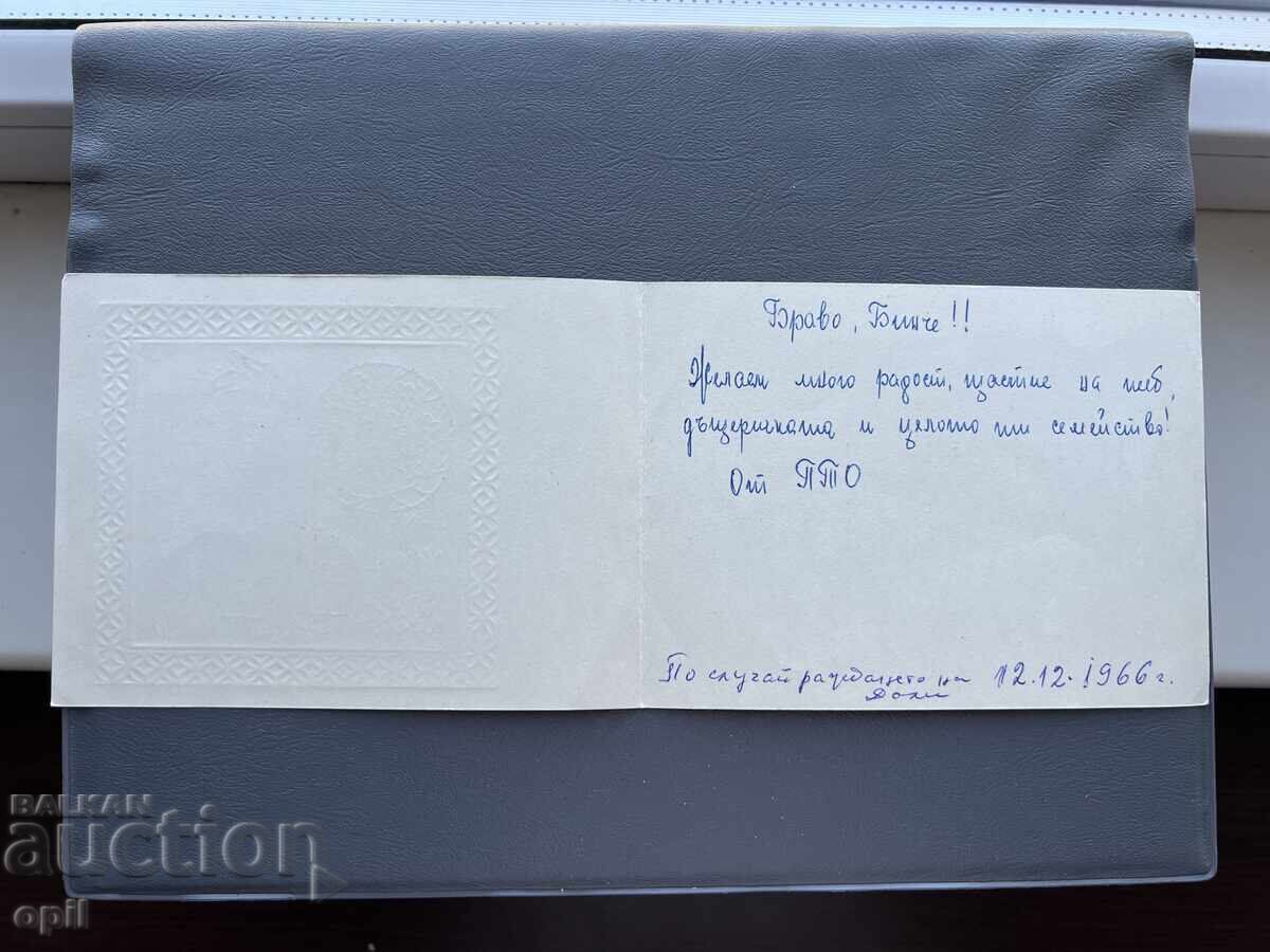 Παλιά Ευχετήρια Κάρτα - Βουλγαρία 1966 με τιμή 0.70 BGN | € 0.36 Παλιά Ευχετήρια Κάρτα - Βουλγαρία 1966 με τιμή 0.70 BGN | € 0.36