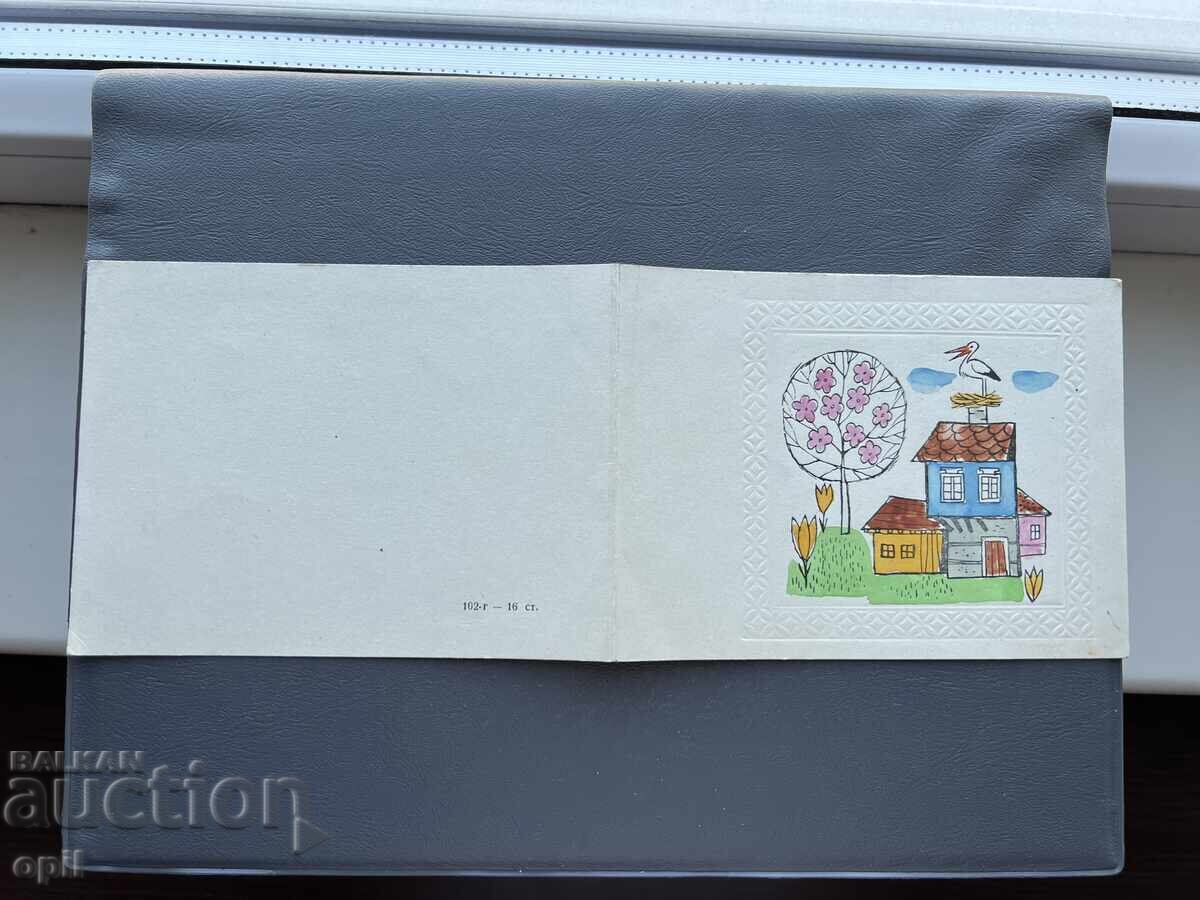 Παλιά Ευχετήρια Κάρτα - Βουλγαρία 1966 Παλιά Ευχετήρια Κάρτα - Βουλγαρία 1966