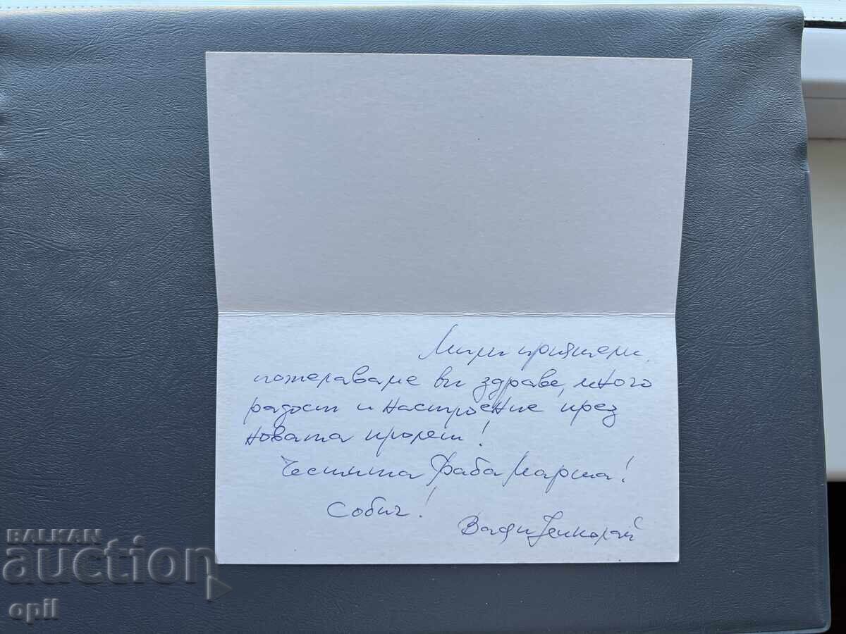 Стара Картичка  Поздравителна  - България с цена 0.40 лв. | € 0.20