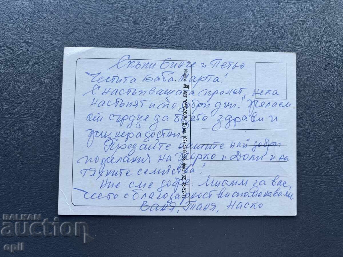 Carte poștală veche de felicitare - Bulgaria cu preț 0.40 BGN | € 0.20