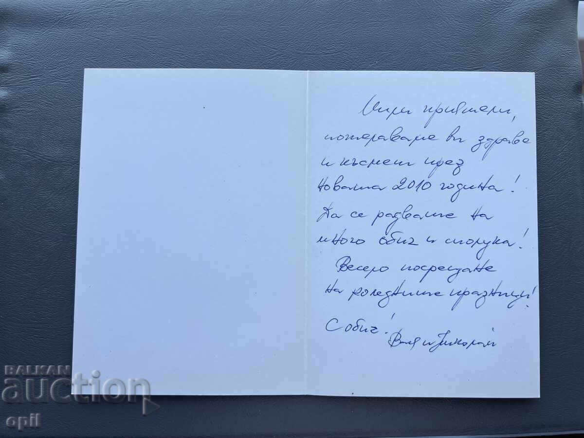 Old Postcard Greeting - Bulgaria 2010 with price 0.40 BGN | € 0.20 Old Postcard Greeting - Bulgaria 2010 with price 0.40 BGN | € 0.20