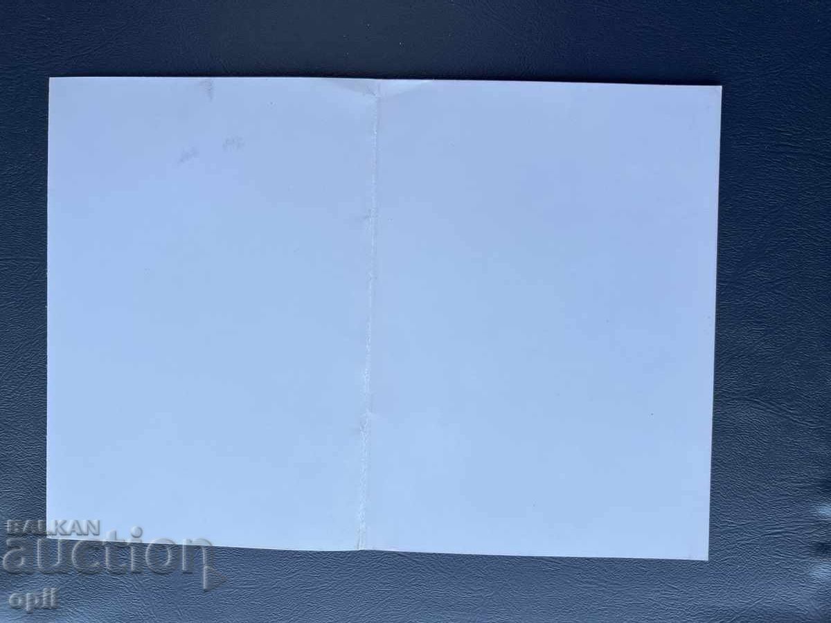 Old Postcard - Greeting Card - Bulgaria with price 0.40 BGN | € 0.20 Old Postcard - Greeting Card - Bulgaria with price 0.40 BGN | € 0.20