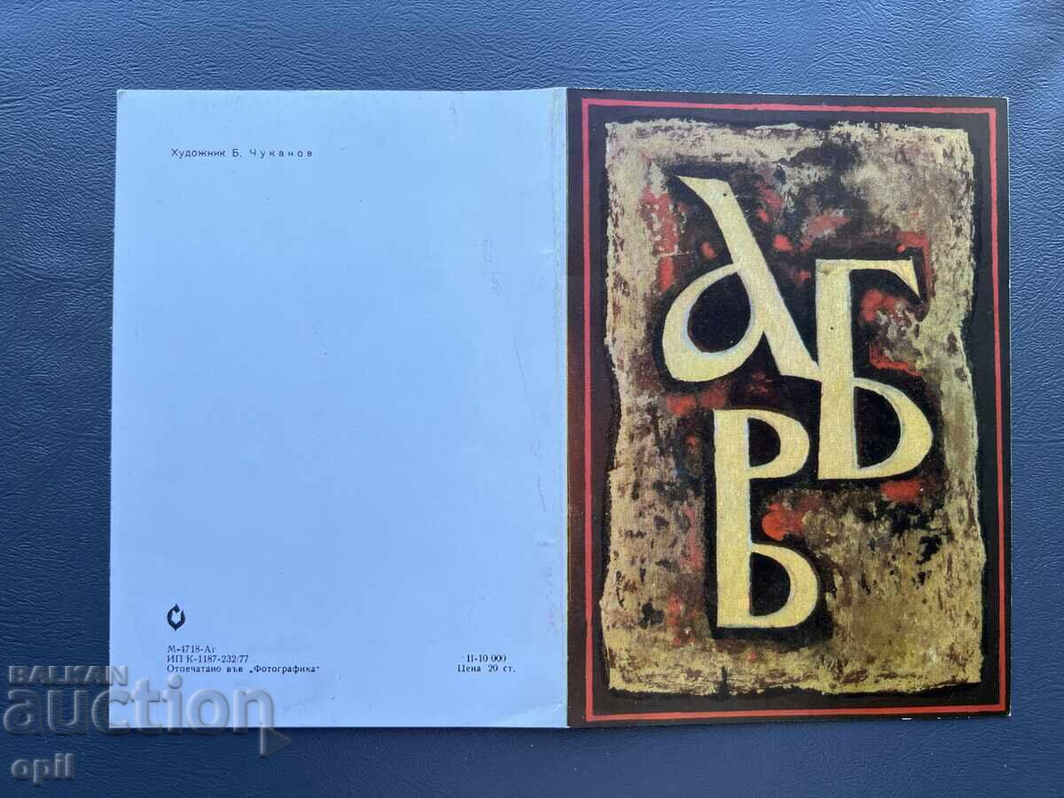 Old Postcard - Greeting Card - Bulgaria Old Postcard - Greeting Card - Bulgaria