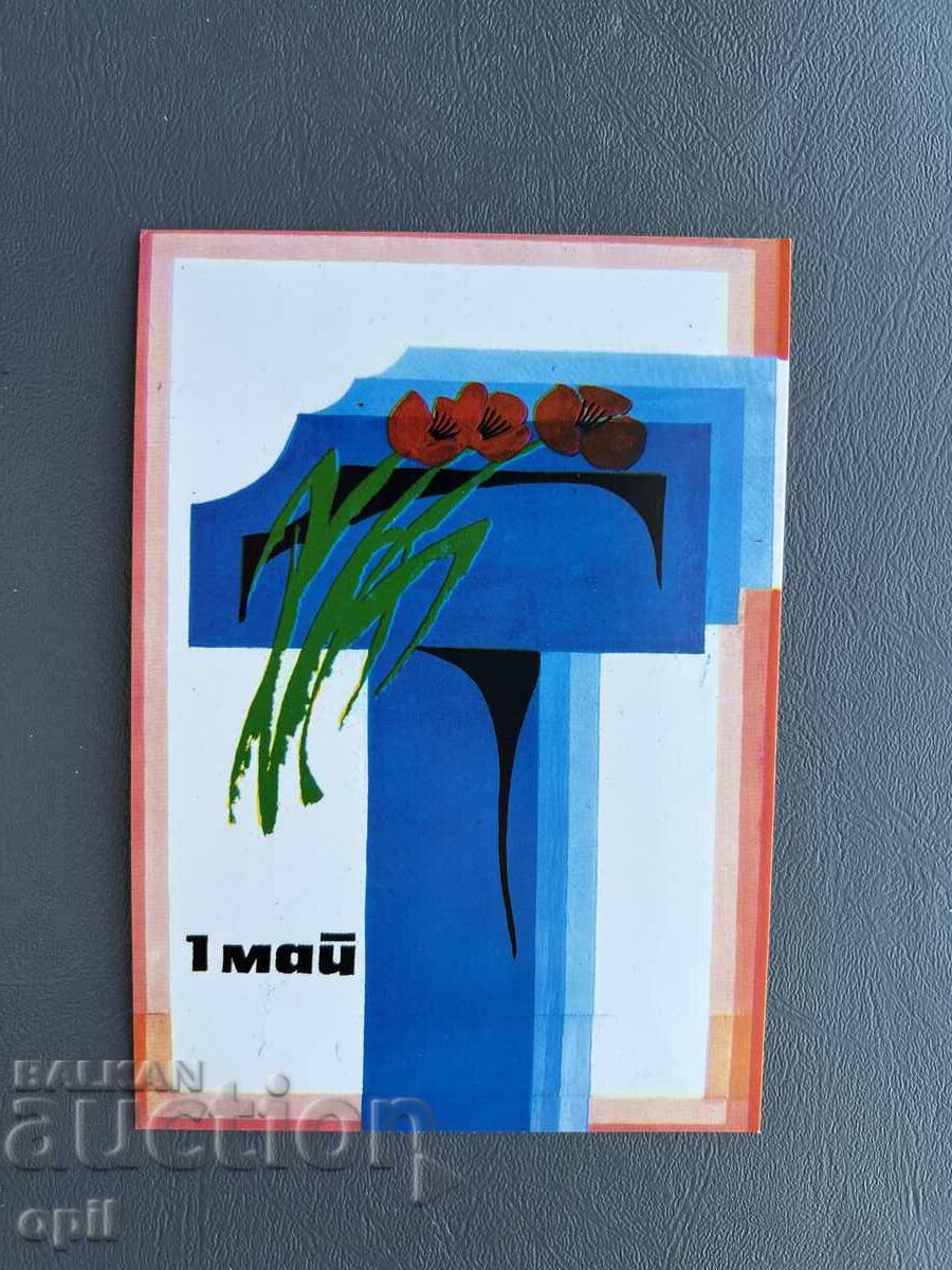 Стара Картичка Поздравителна - България Стара Картичка Поздравителна - България