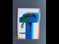 Παλιά Ευχετήρια Κάρτα - Βουλγαρία