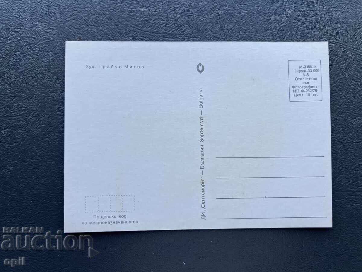 Carte poștală veche de felicitare - Bulgaria cu preț 0.80 BGN | € 0.41 Carte poștală veche de felicitare - Bulgaria cu preț 0.80 BGN | € 0.41