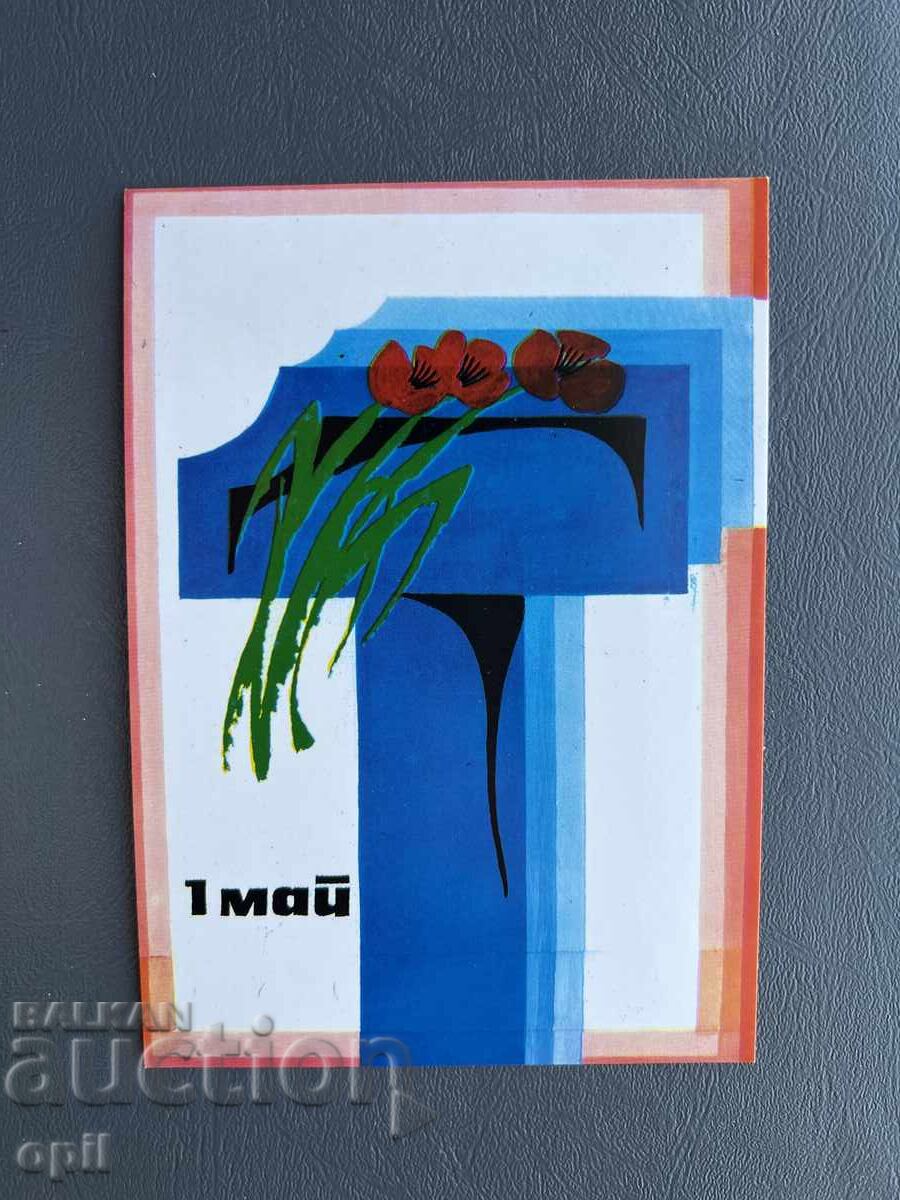 Carte poștală veche de felicitare - Bulgaria Carte poștală veche de felicitare - Bulgaria