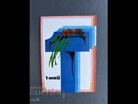 Παλιά Ευχετήρια Κάρτα - Βουλγαρία