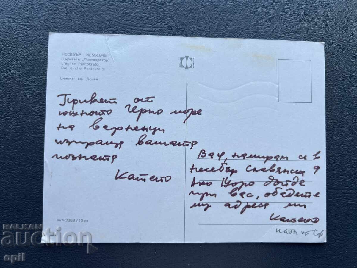 Стара Картичка  Поздравителна  - България с цена 0.40 лв. | € 0.20