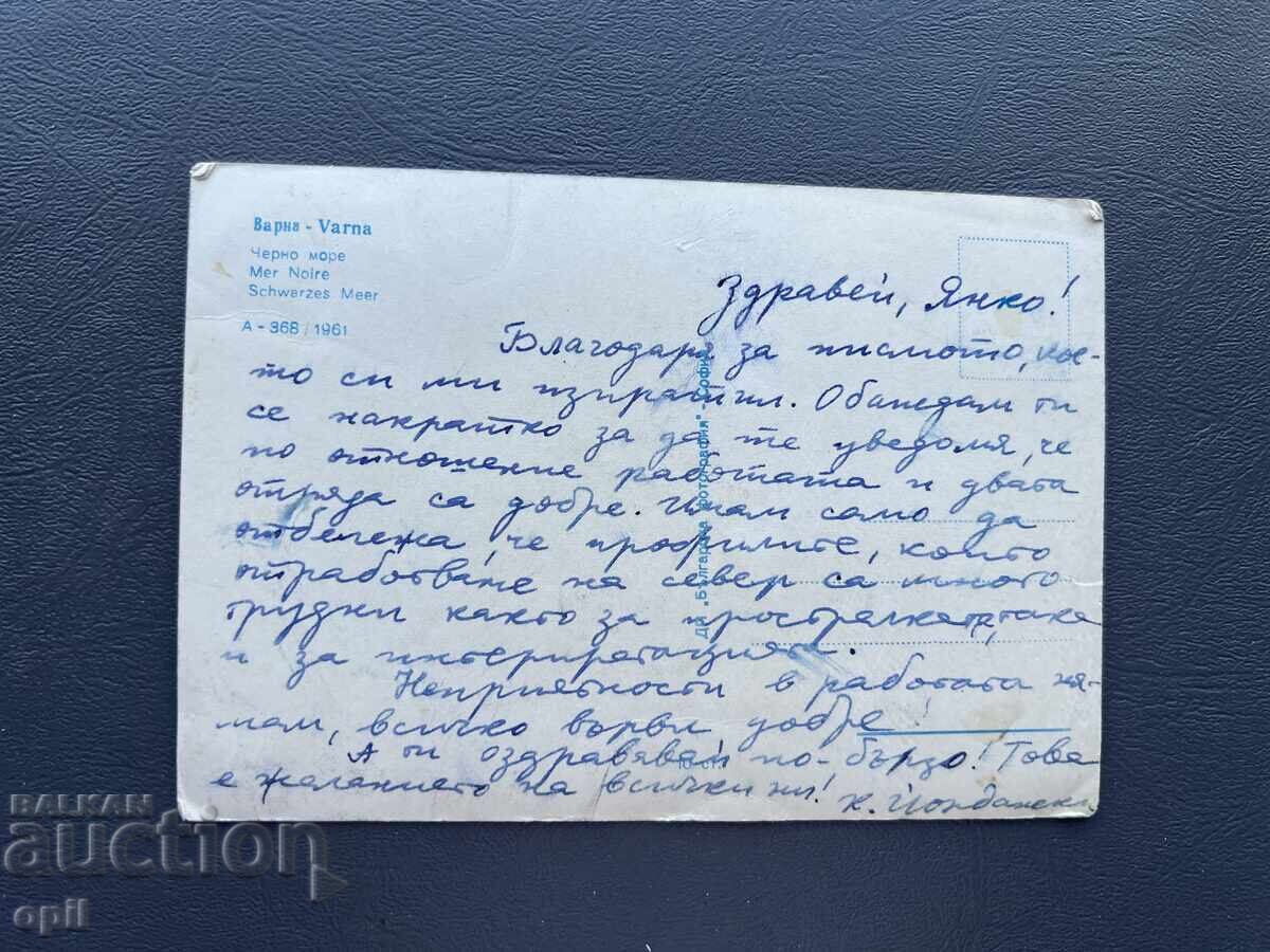 Παλιά Ευχετήρια Κάρτα - Βουλγαρία 1961 με τιμή 0.50 BGN | € 0.26