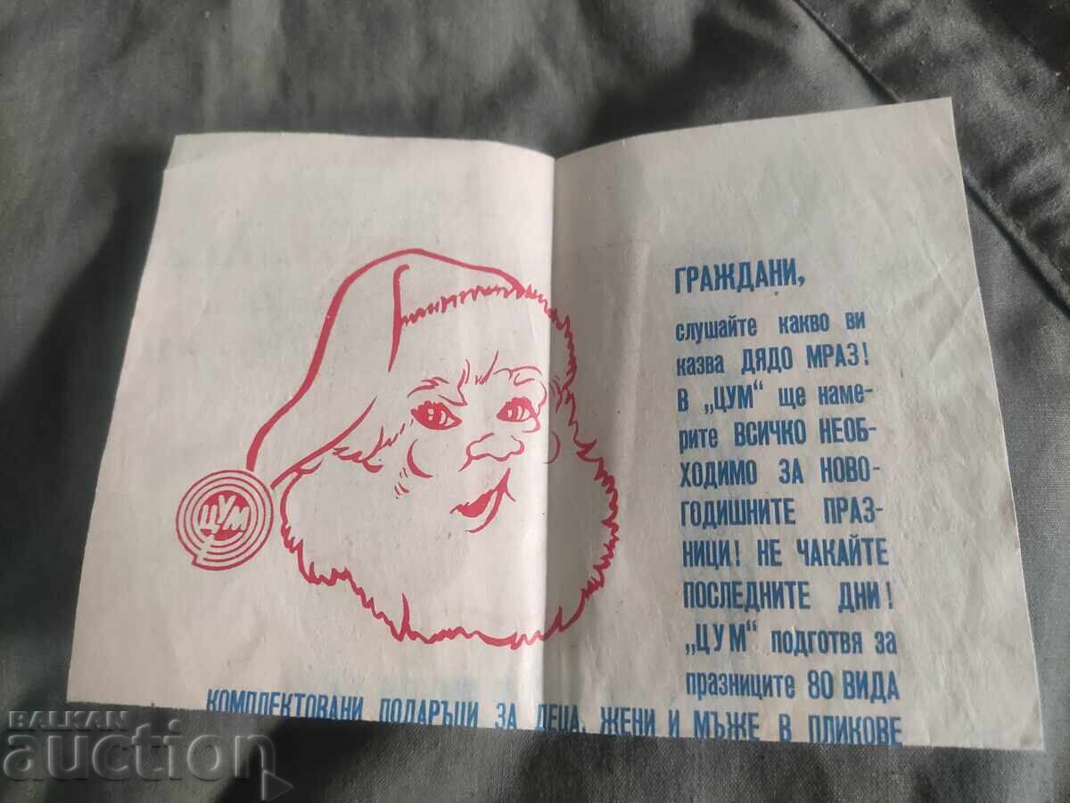 Παππούς Frost στο ΤΣΟΥΜ Παππούς Frost στο ΤΣΟΥΜ