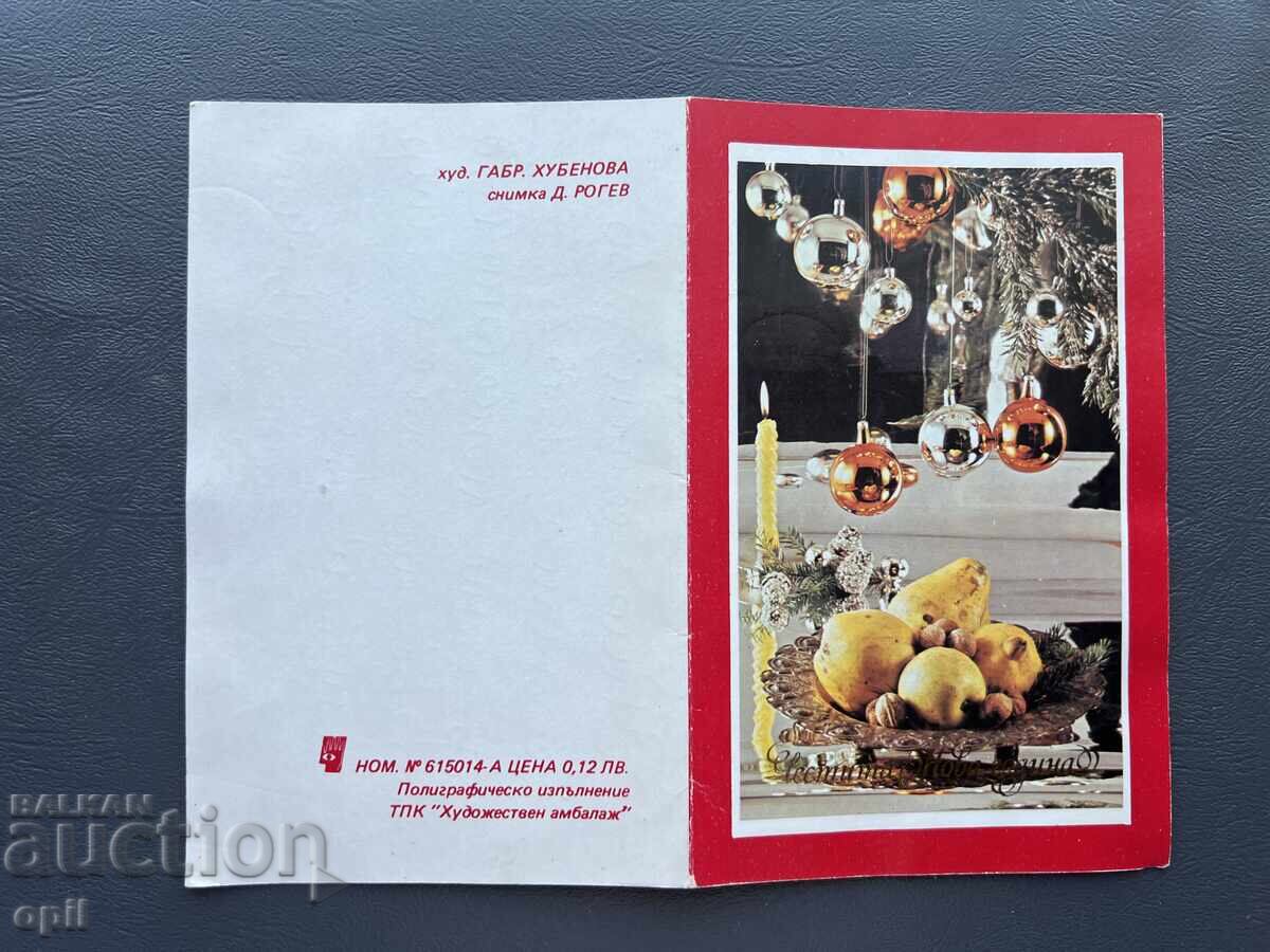 Παλιά Ευχετήρια Κάρτα - Βουλγαρία 1985 Παλιά Ευχετήρια Κάρτα - Βουλγαρία 1985