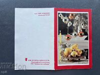 Παλιά Ευχετήρια Κάρτα - Βουλγαρία 1985