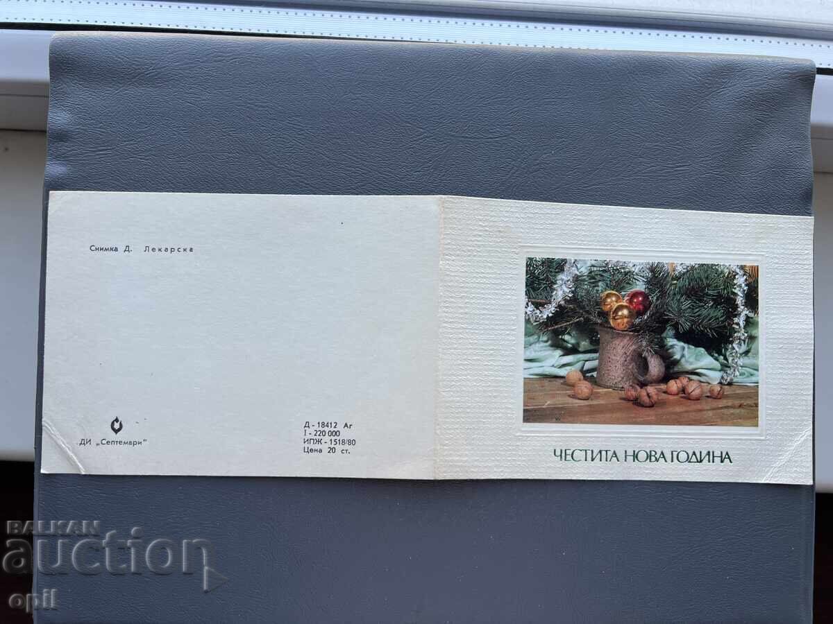 Παλιά Ευχετήρια Κάρτα - Βουλγαρία 1980 Παλιά Ευχετήρια Κάρτα - Βουλγαρία 1980