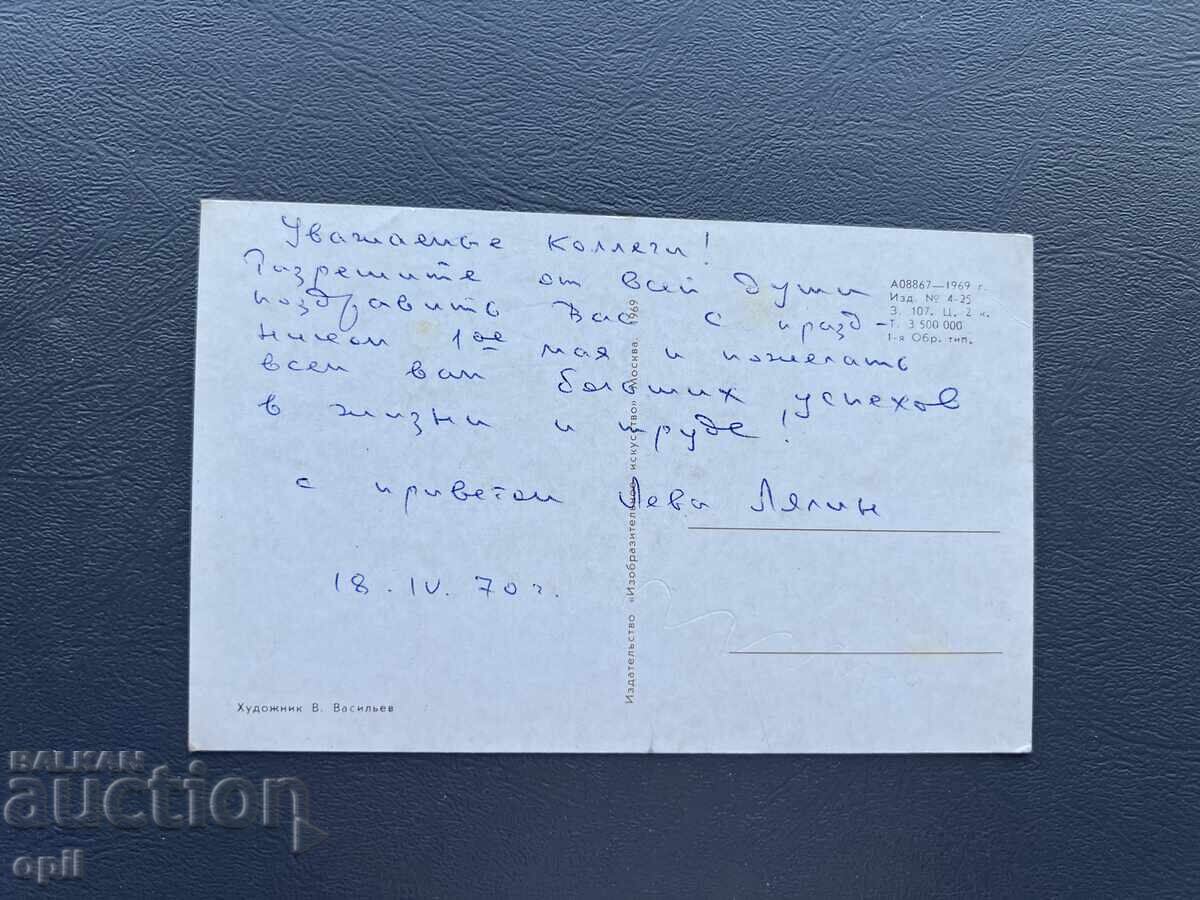 Carte poștală veche, felicitare - Bulgaria 1970 cu preț 0.60 BGN | € 0.31