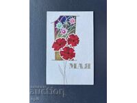Carte poștală veche, felicitare - Bulgaria 1970