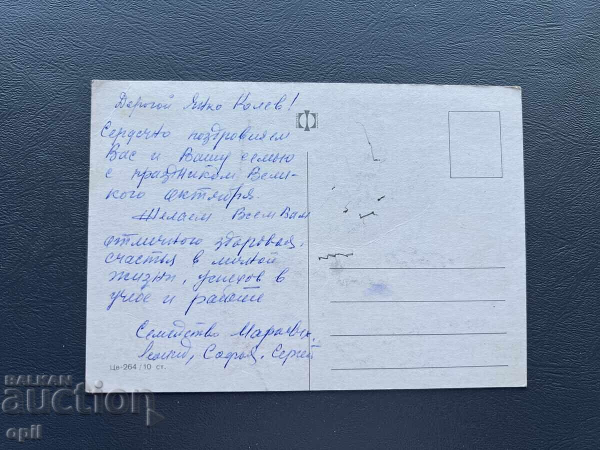 Παλιά Ευχετήρια Κάρτα - Βουλγαρία με τιμή 0.40 BGN | € 0.20 Παλιά Ευχετήρια Κάρτα - Βουλγαρία με τιμή 0.40 BGN | € 0.20