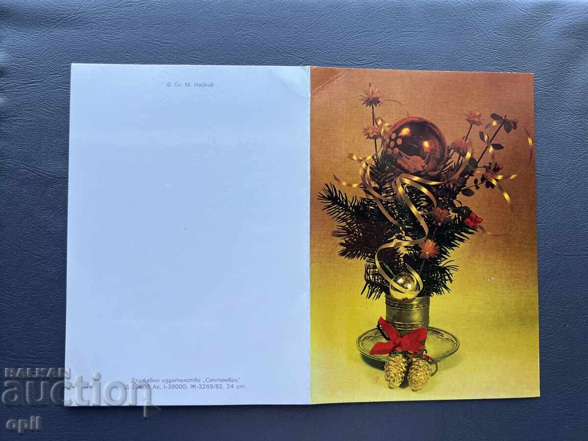 Old Postcard - Greeting Card - Bulgaria 1983 Old Postcard - Greeting Card - Bulgaria 1983