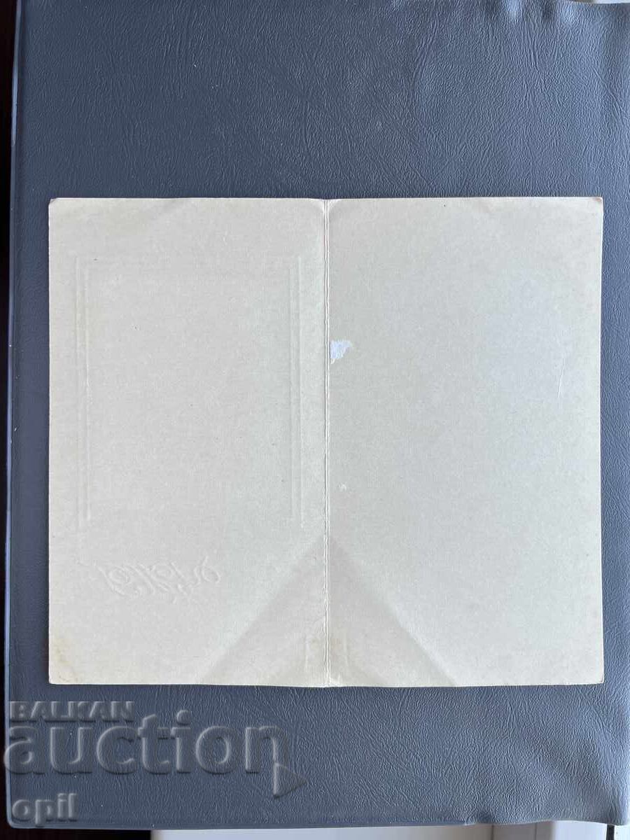 Old Postcard - Greeting Card - Bulgaria with price 0.30 BGN | € 0.15 Old Postcard - Greeting Card - Bulgaria with price 0.30 BGN | € 0.15