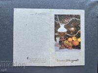 Παλιά Ευχετήρια Κάρτα - Βουλγαρία 1984