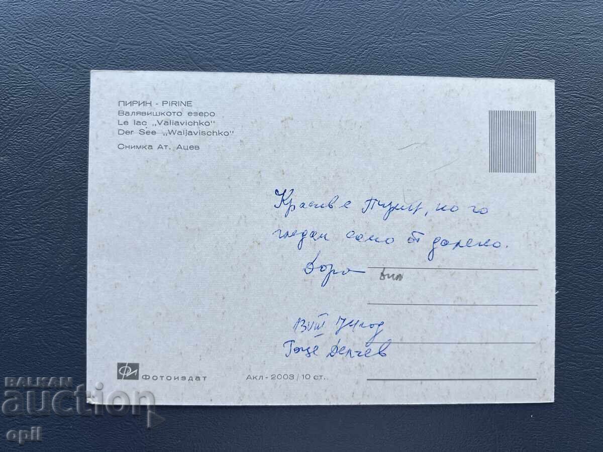 Carte poștală veche de felicitare - Bulgaria 1974 cu preț 0.50 BGN | € 0.26