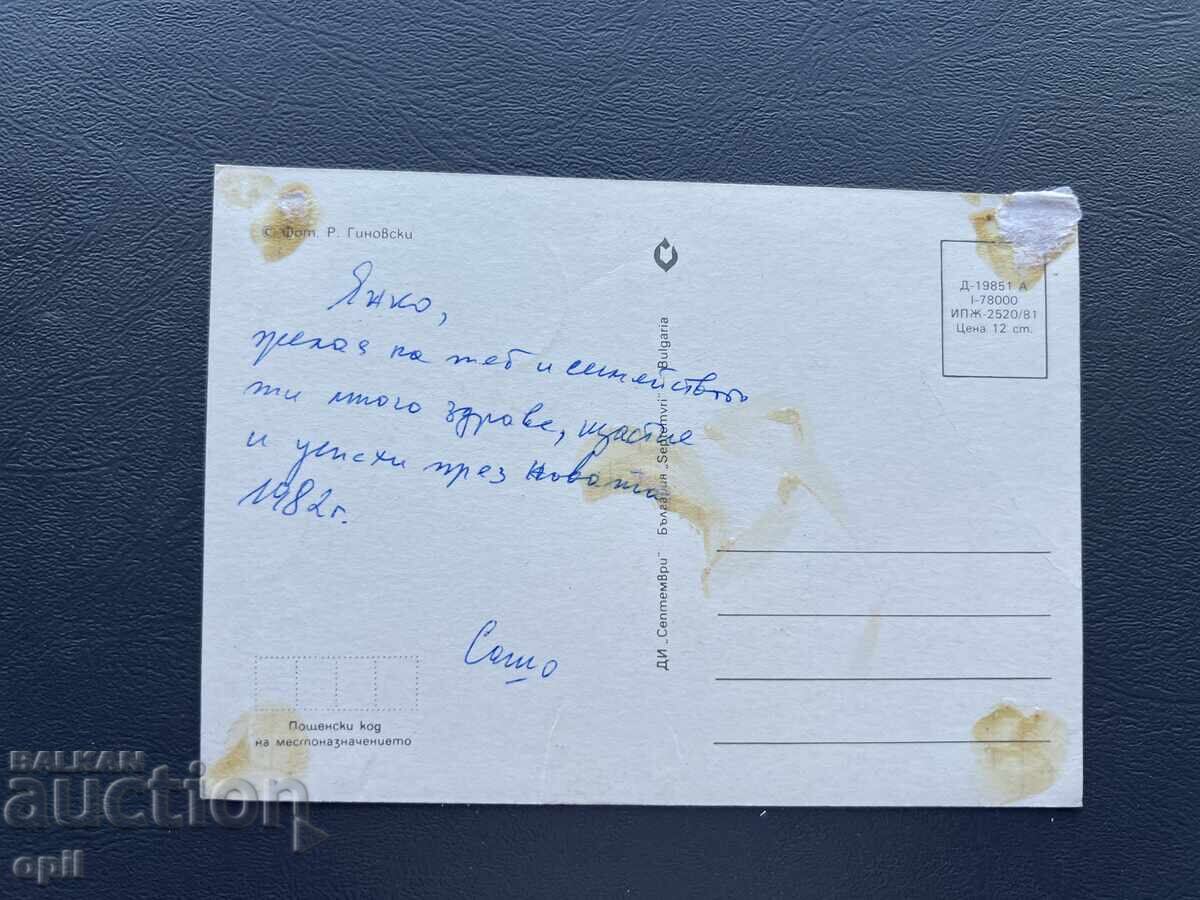 Old Postcard Greeting - Bulgaria 1982 with price 0.20 BGN | € 0.10 Old Postcard Greeting - Bulgaria 1982 with price 0.20 BGN | € 0.10