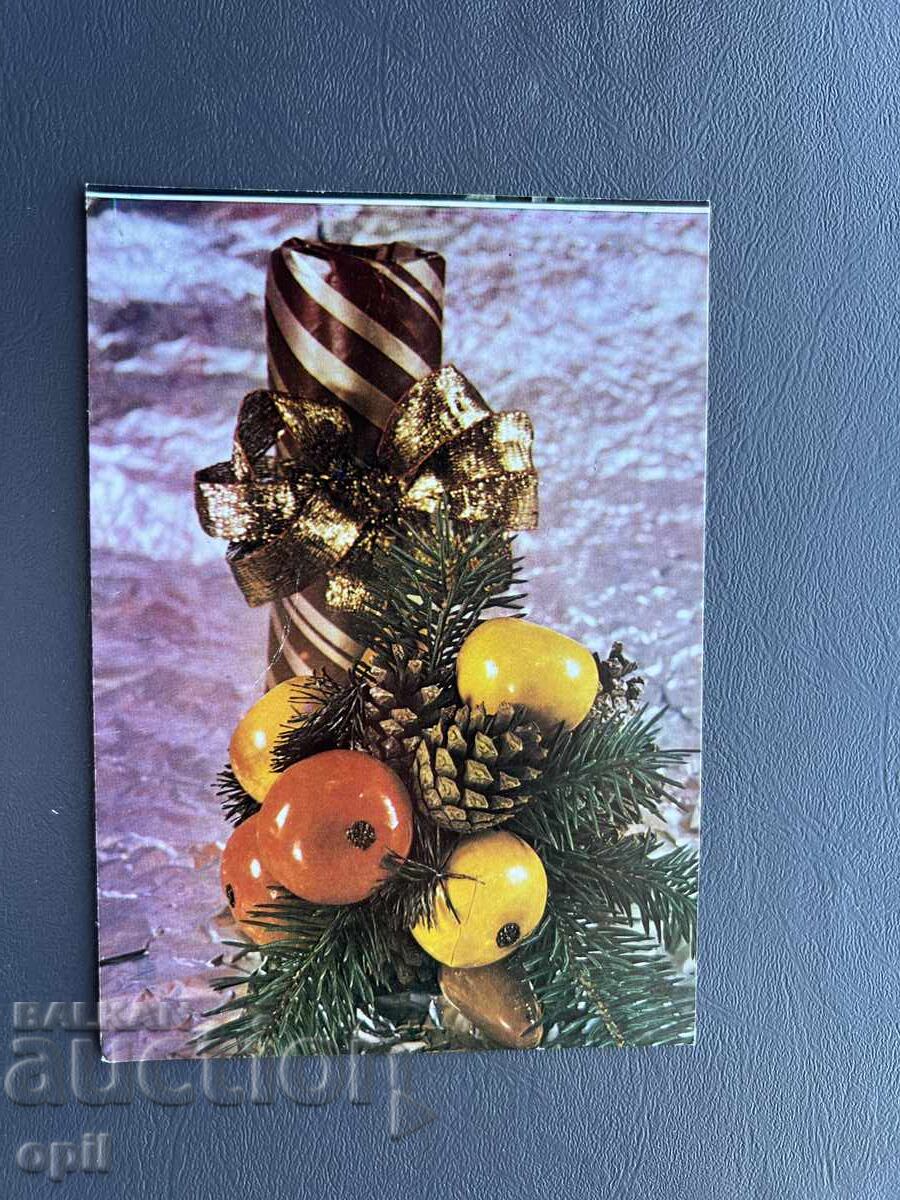 Παλιά Ευχετήρια Κάρτα - Βουλγαρία 1987