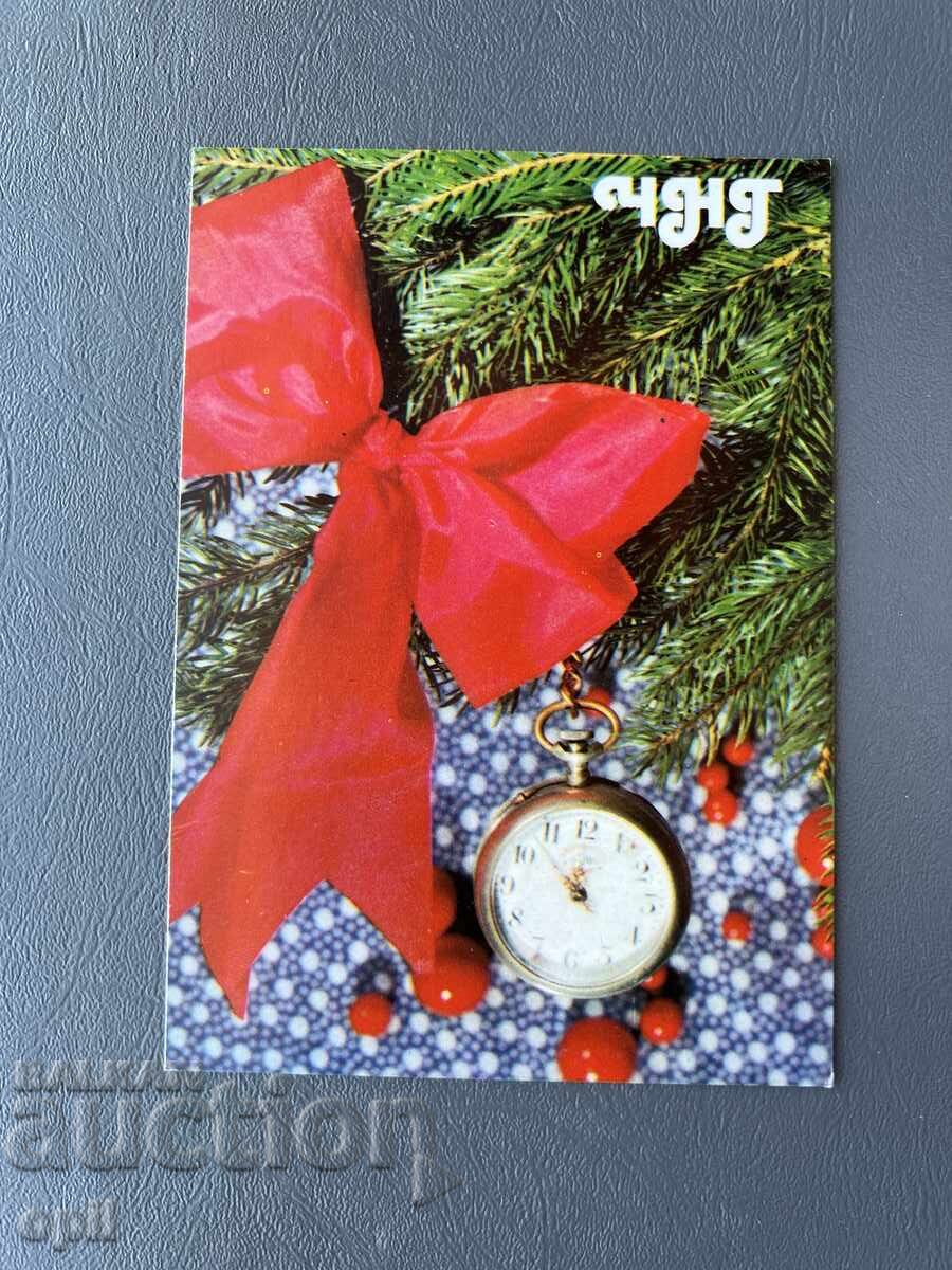 Old Postcard Greeting - Bulgaria 1981