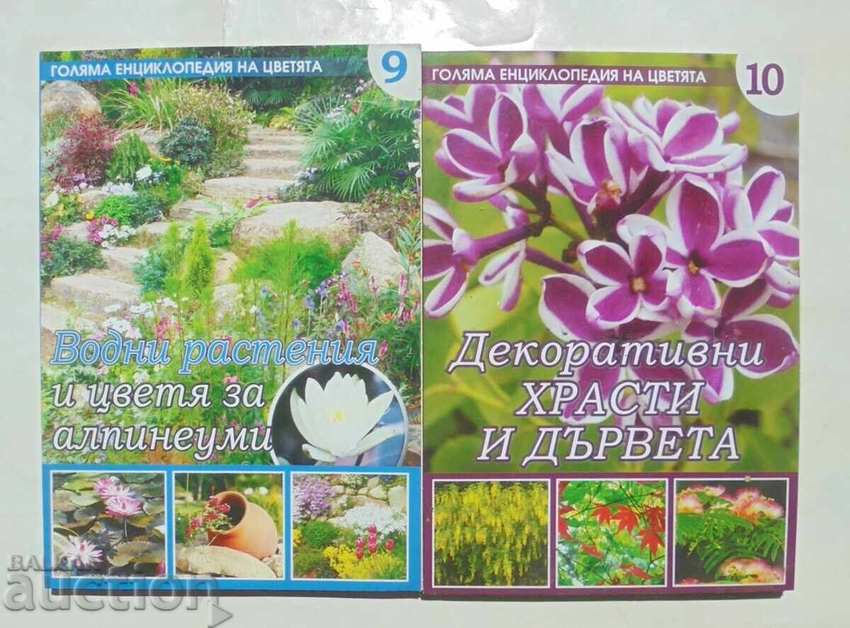 Μεγάλη εγκυκλοπαίδεια των λουλουδιών. Τόμος 9-10 2011