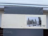 Παλιά Ευχετήρια Κάρτα - Βουλγαρία 1984