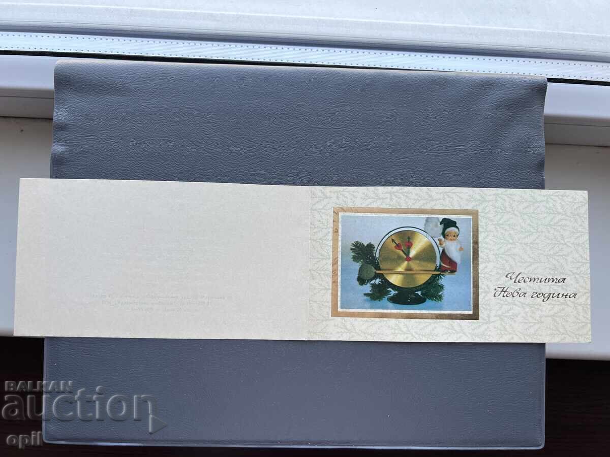 Old Postcard Greeting - Bulgaria 1982