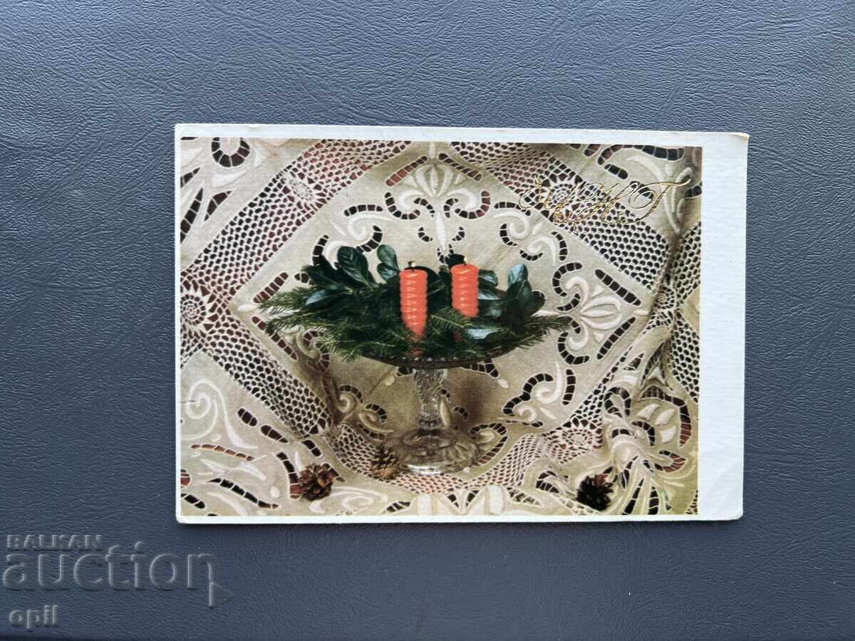 Παλιά Ευχετήρια Κάρτα - Βουλγαρία 1986