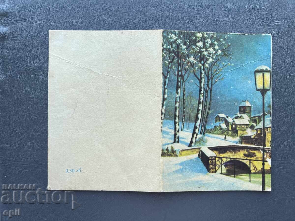 Παλιά Ευχετήρια Κάρτα - Βουλγαρία 1990