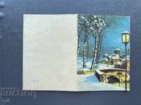 Παλιά Ευχετήρια Κάρτα - Βουλγαρία 1990