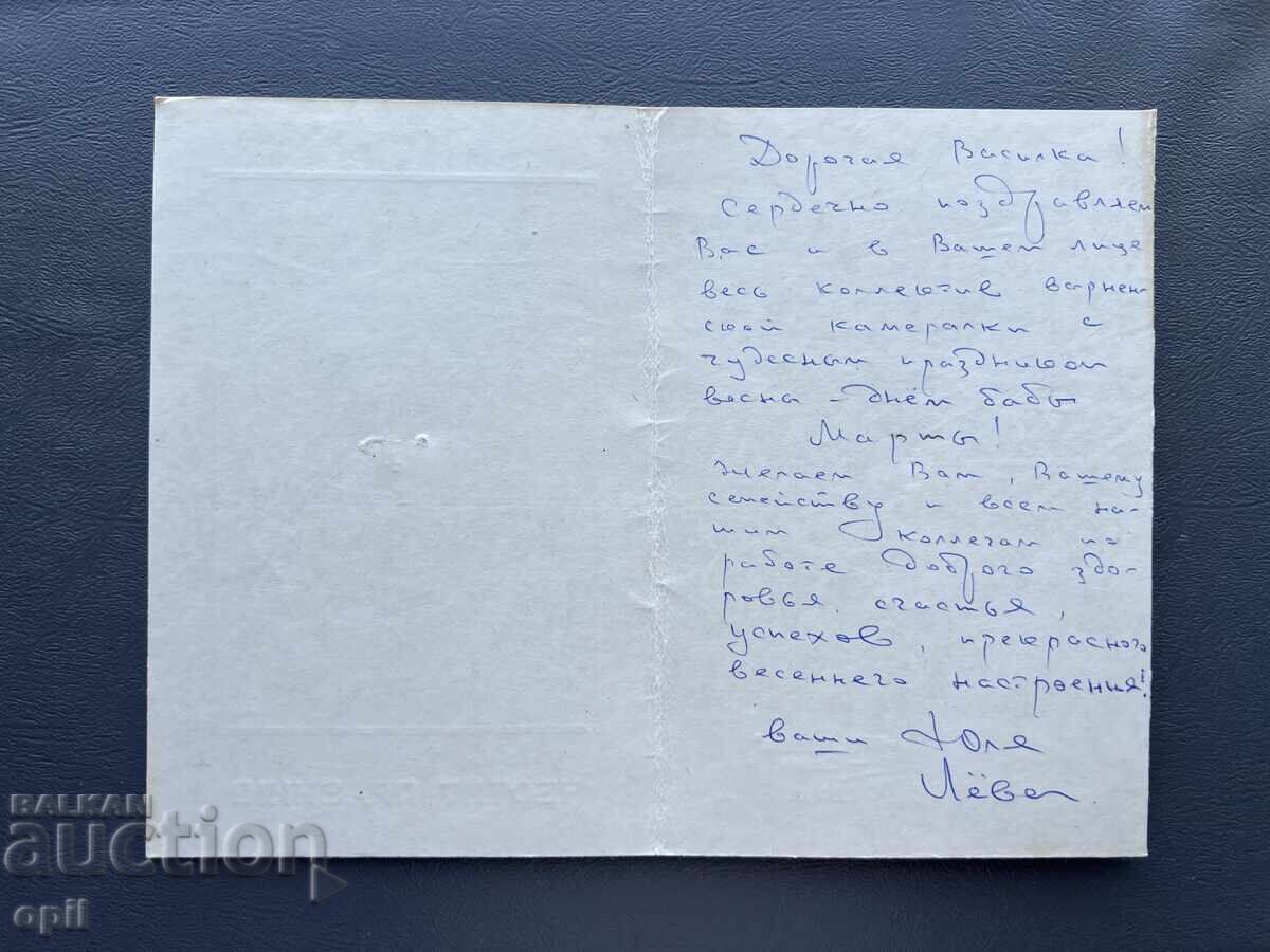 Παλιά Ευχετήρια Κάρτα - Βουλγαρία με τιμή 0.40 BGN | € 0.20 Παλιά Ευχετήρια Κάρτα - Βουλγαρία με τιμή 0.40 BGN | € 0.20