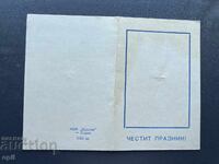 Παλιά Ευχετήρια Κάρτα - Βουλγαρία