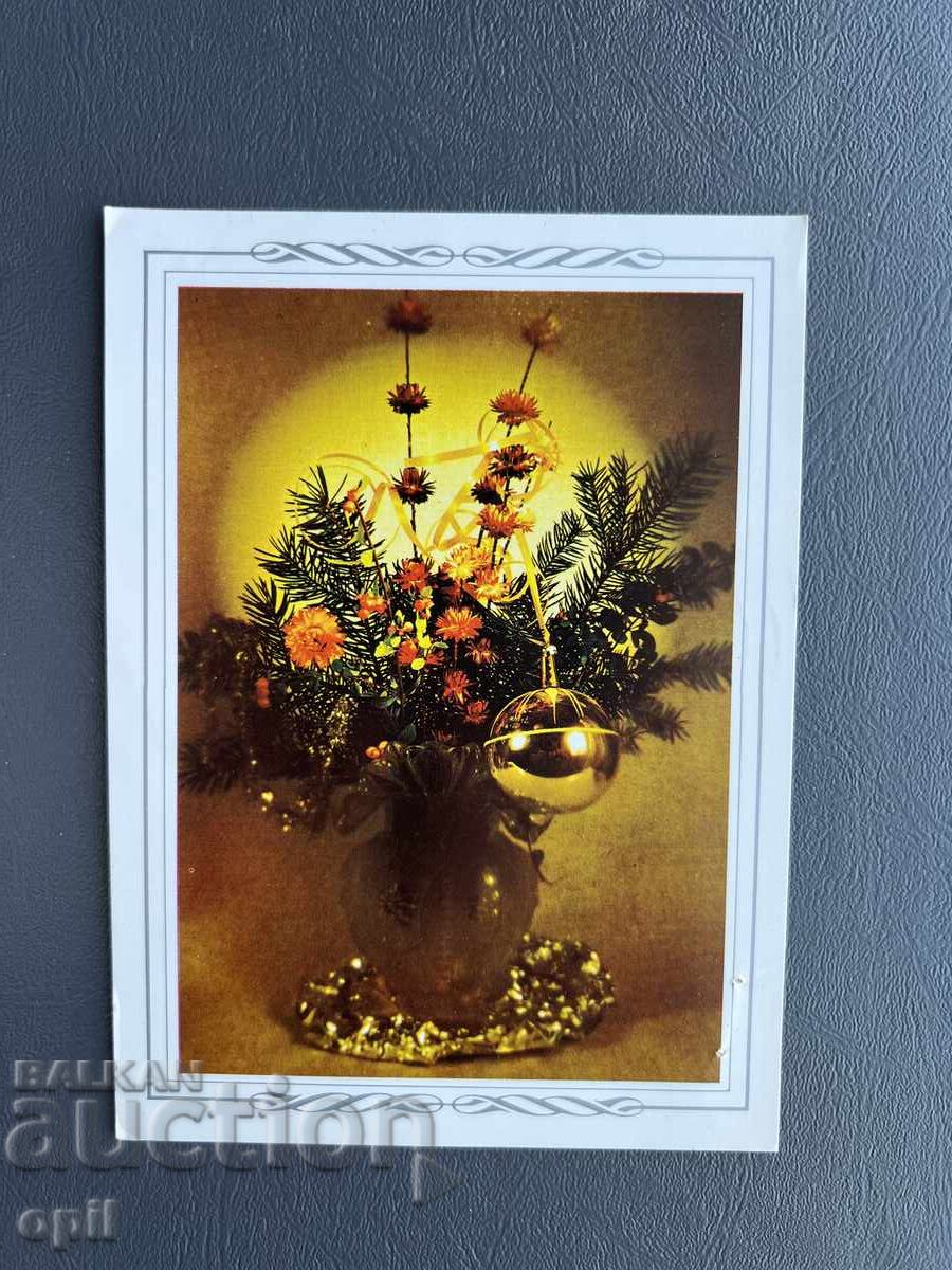 Παλιά Ευχετήρια Κάρτα - Βουλγαρία 1982 Παλιά Ευχετήρια Κάρτα - Βουλγαρία 1982