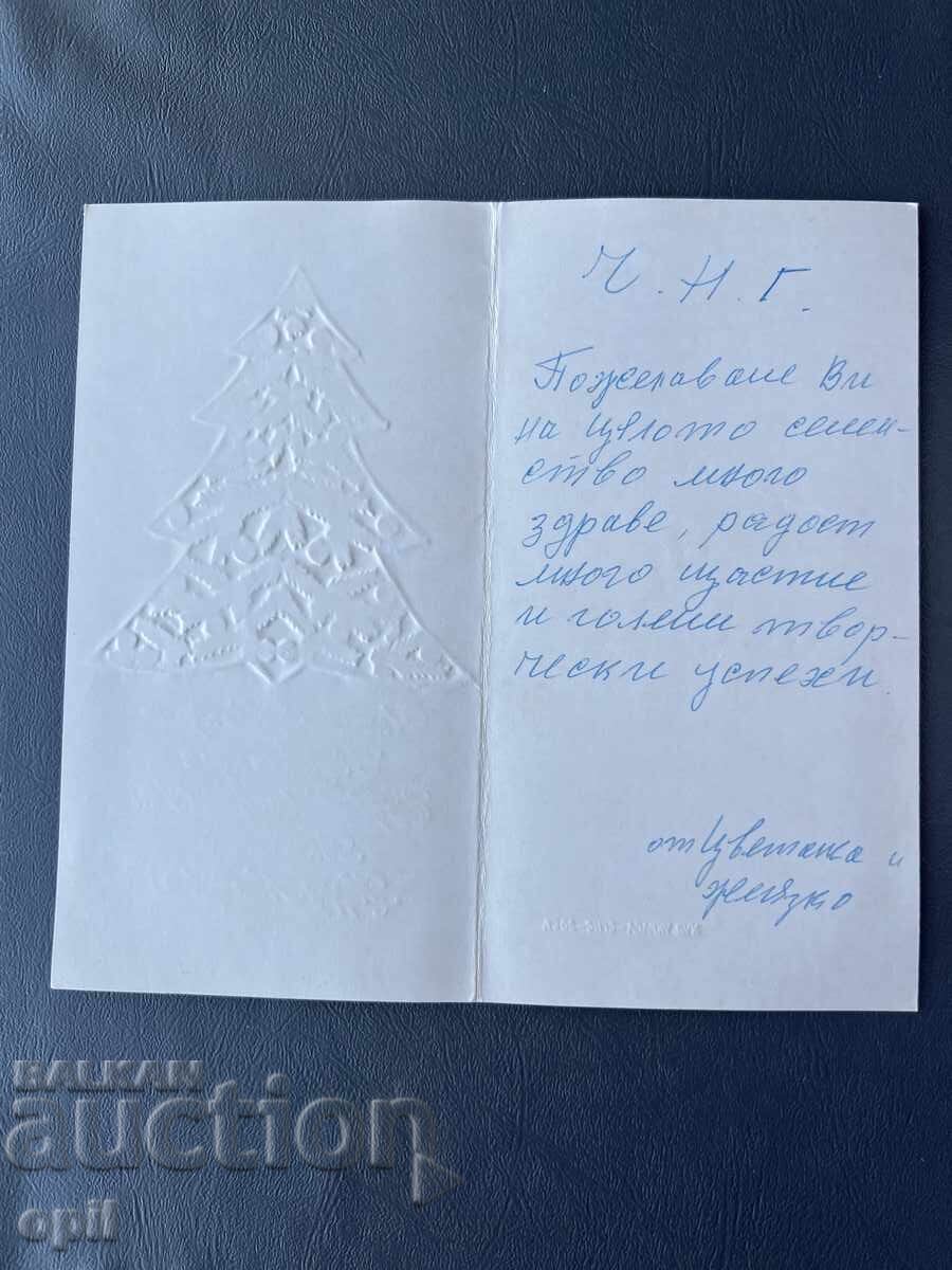 Παλιά Ευχετήρια Κάρτα - Βουλγαρία με τιμή 0.40 BGN | € 0.20 Παλιά Ευχετήρια Κάρτα - Βουλγαρία με τιμή 0.40 BGN | € 0.20